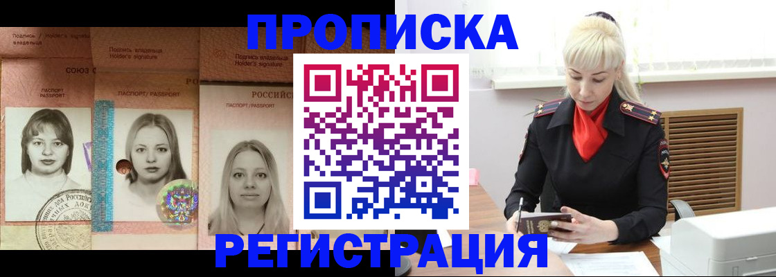 прописка регистрация в Щучье